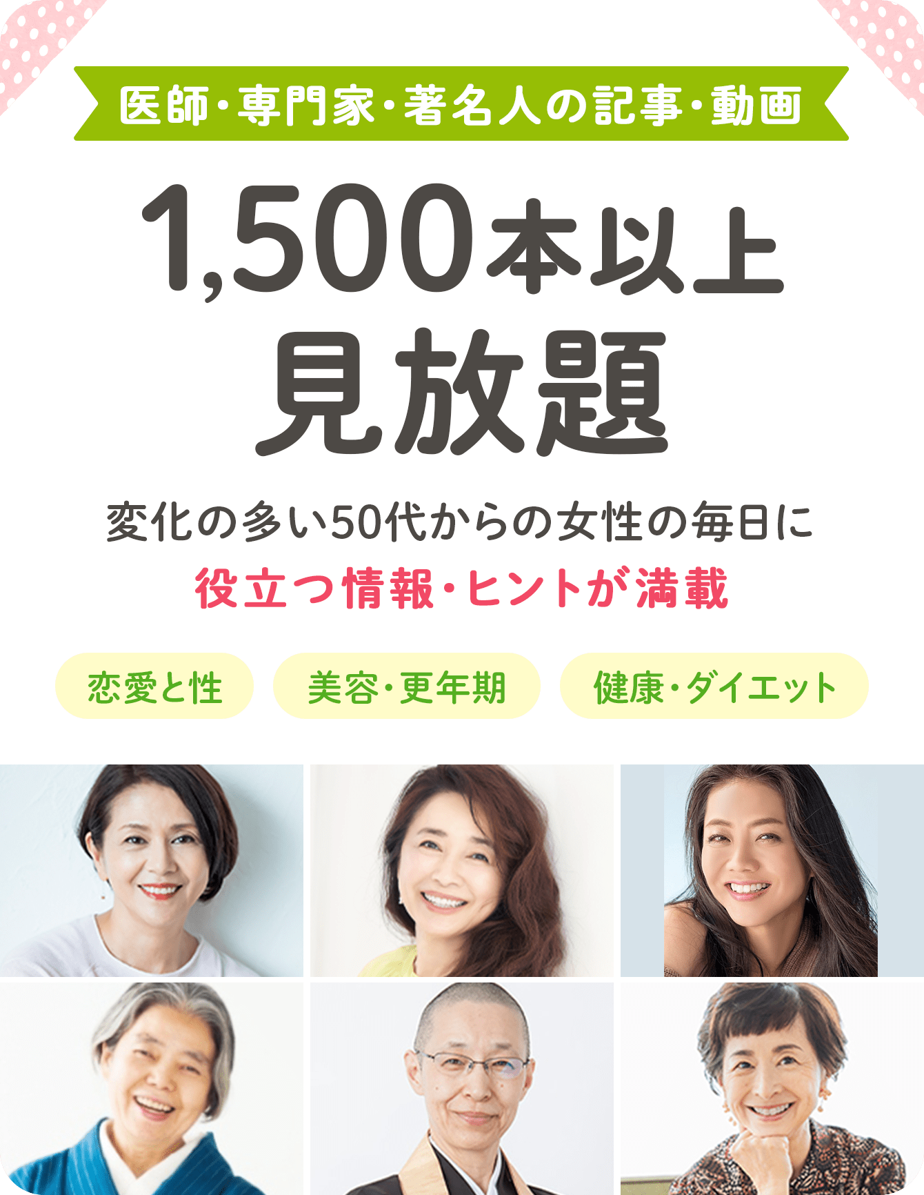 医師・専門家・著名人の記事・動画 1,500本以上見放題