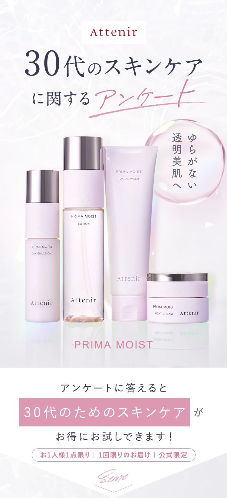 Attenir 乾燥、ひらき毛穴、どんよりくすみ 30代のスキンケアに関するアンケート ゆらがない透明美肌へ アンケートに答えると30代のためのスキンケアがお得にお試しできます！ お1人様1点限り | 1回限りのお届け | 公式限定