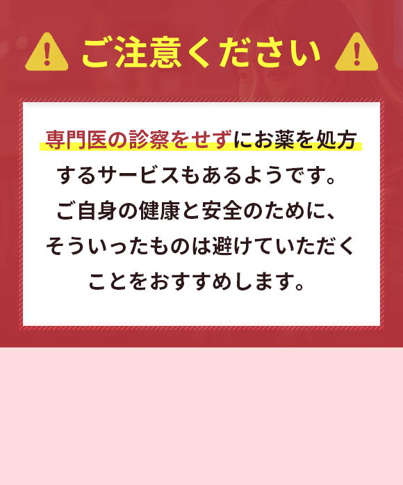 初めてでも安心　24時間いつでも専門医が診療