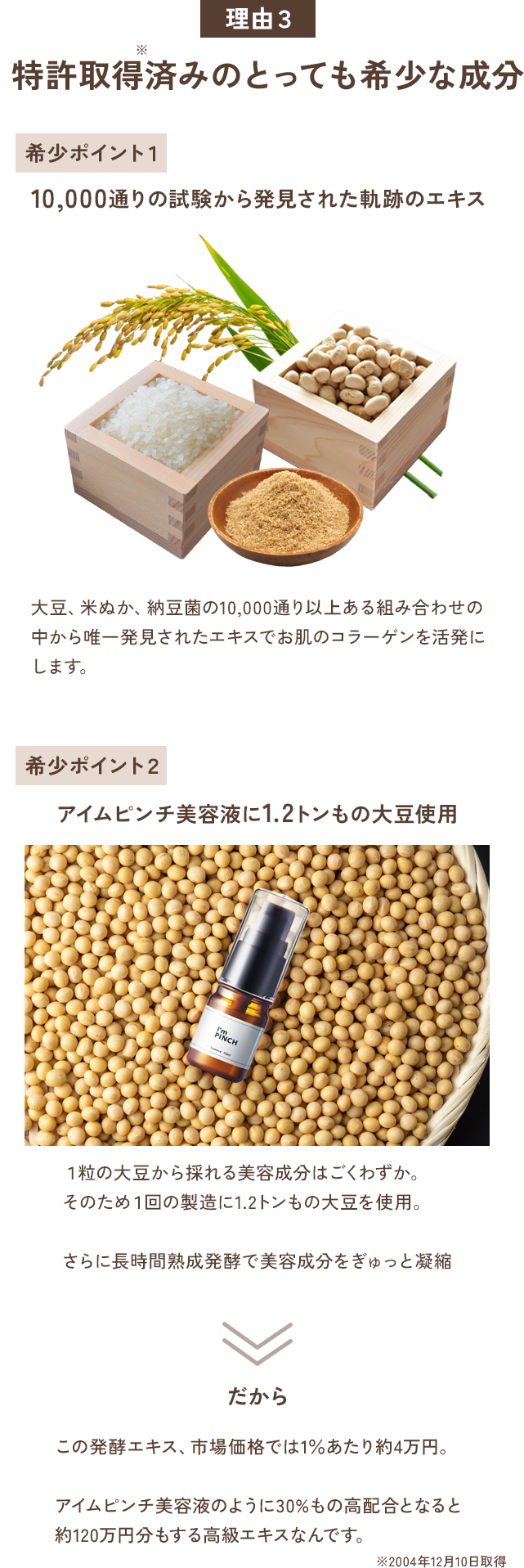 理由3特許取得済みのとっても希少な成分