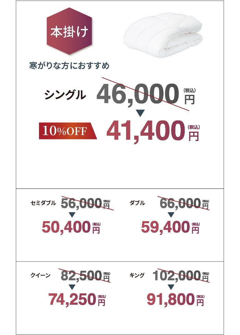 単品価格　本掛け