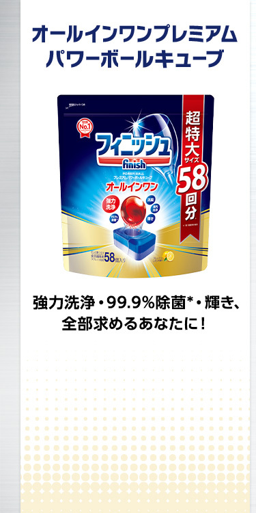 オールインワンプレミアムパワーボールキューブ