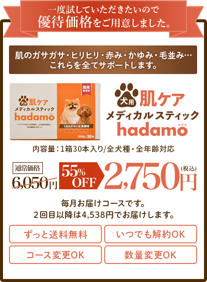 一度試していただきたいので優待価格をご用意しました