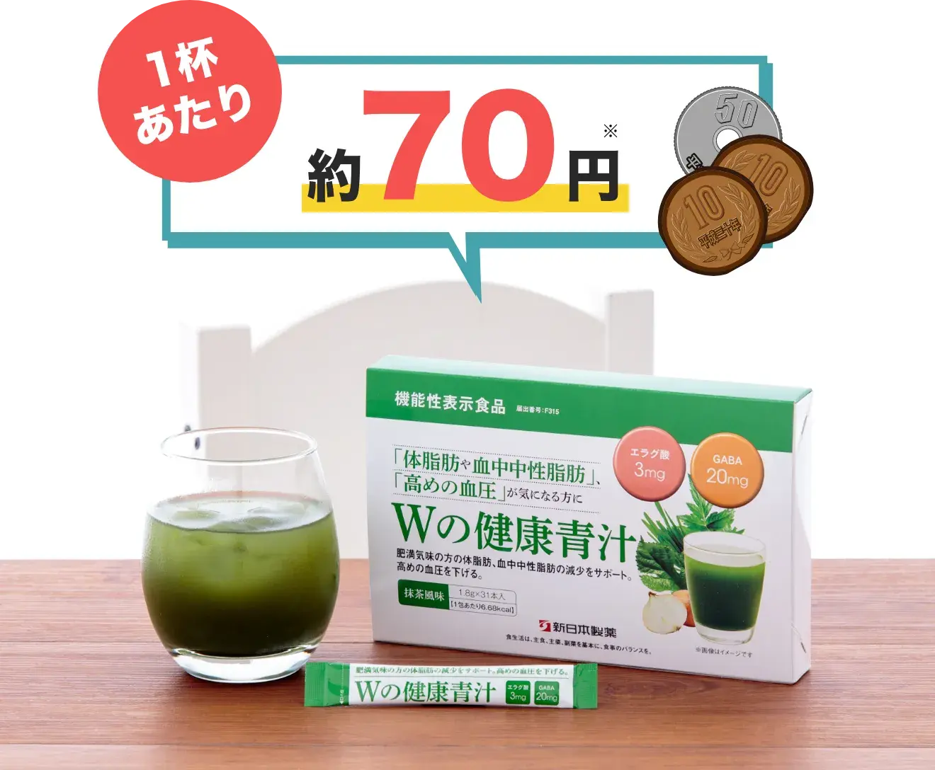 1杯あたり約70円