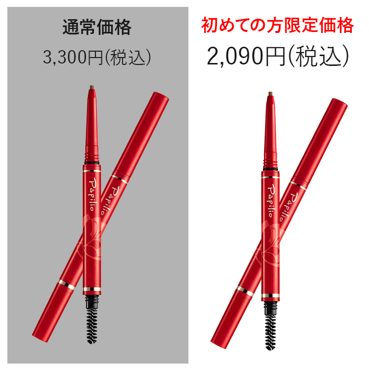 通常価格と初めての方限定価格の比較図