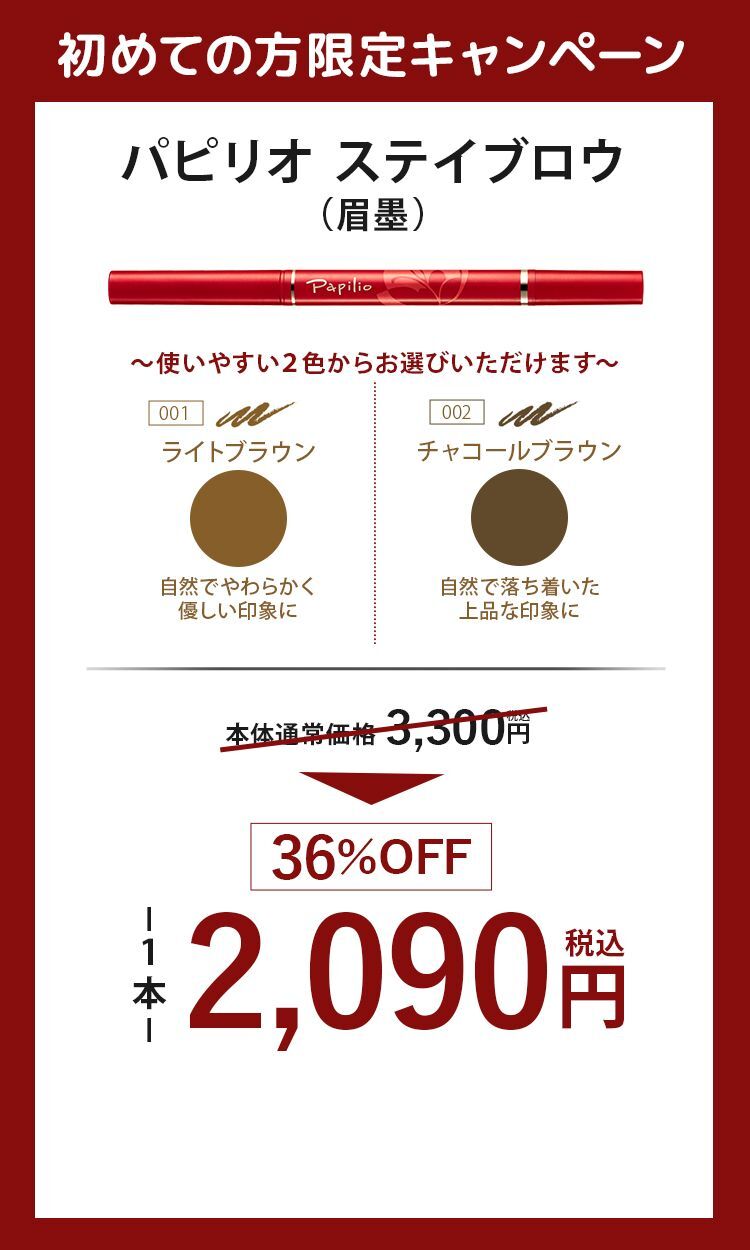 初めての方限定キャンペーン