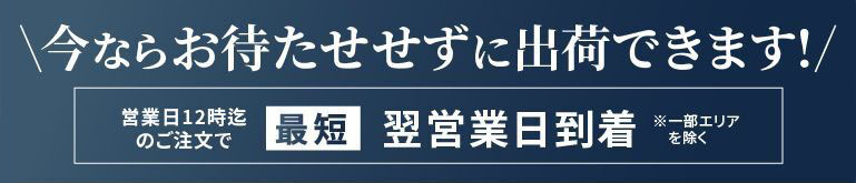 最短翌営業日