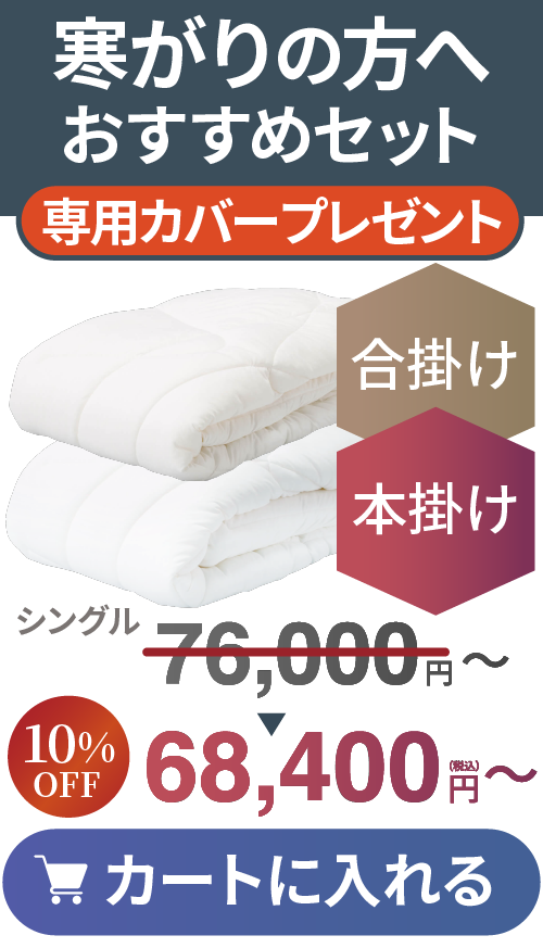 寒がりセット