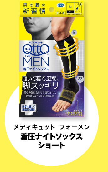 メディキュット フォーメン着圧ナイトソックスショート