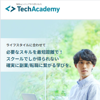 TechAcademyのロゴ画像|オンライン完結型のプログラミング学習サービス