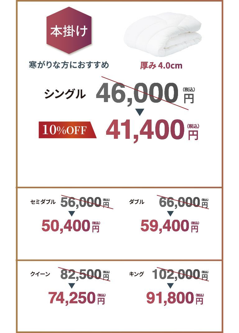 単品価格　本掛け