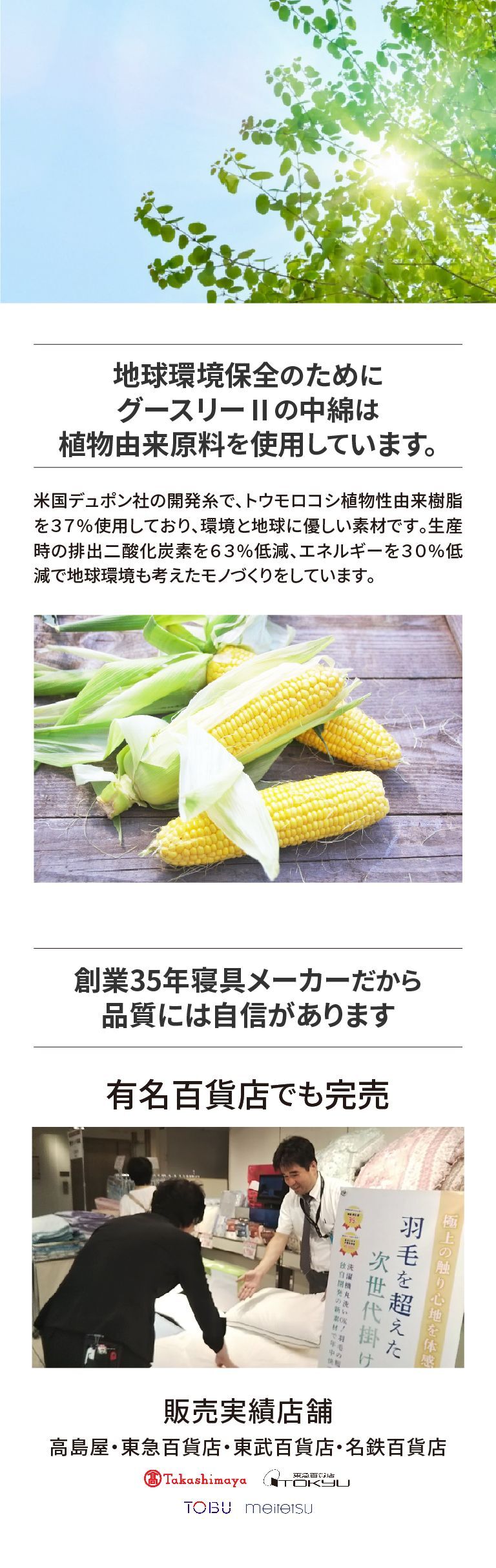 エコへの取り組み