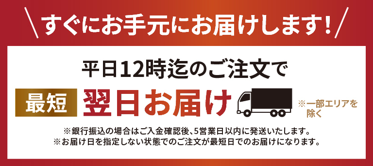 早くお届けメッセージ