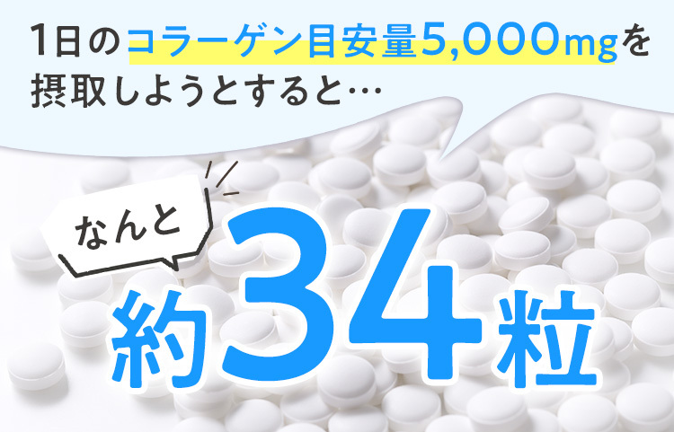 約34粒