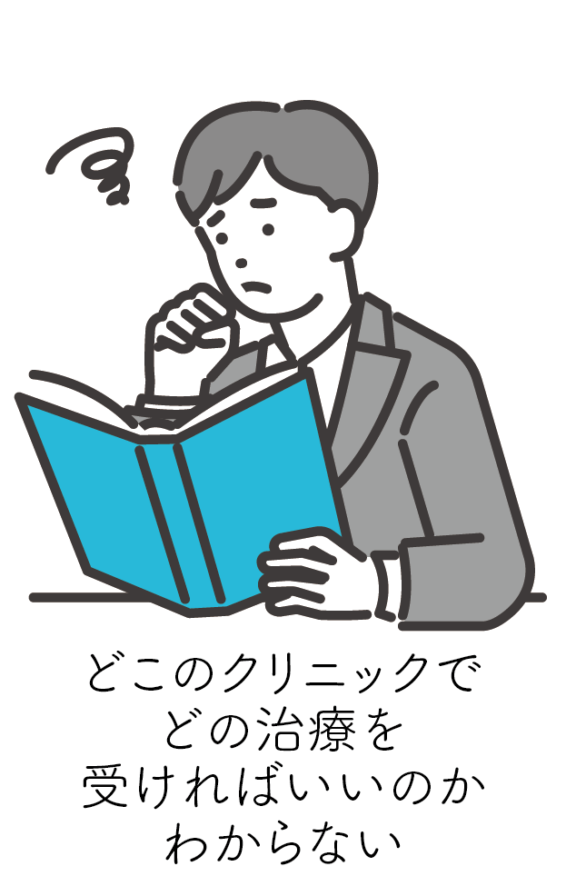 どこのクリニック