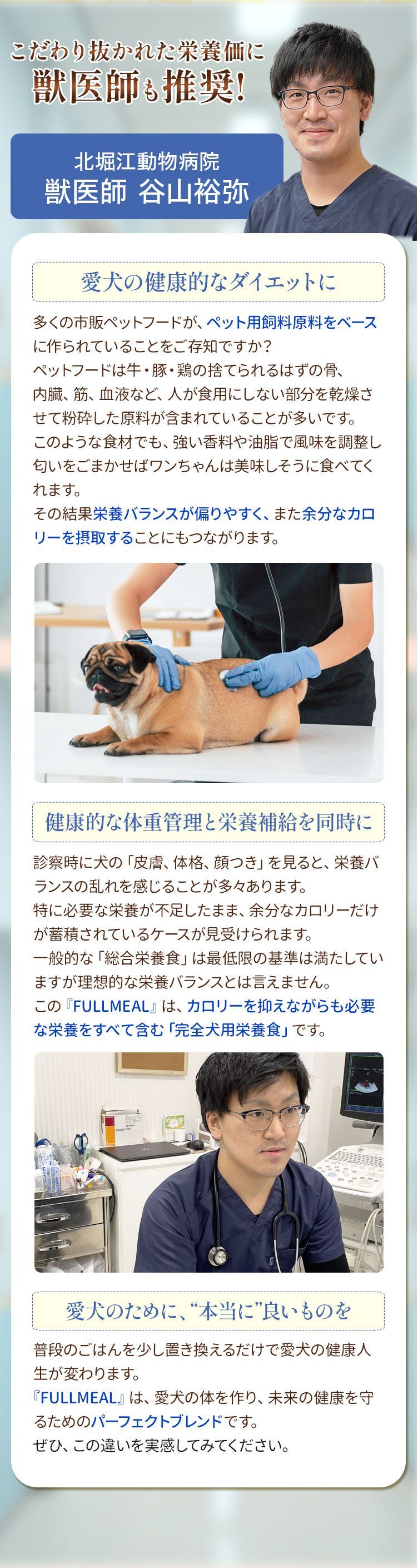 獣医師推奨