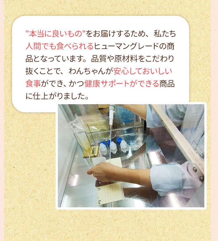 ヒューマングレードの商品となっています。