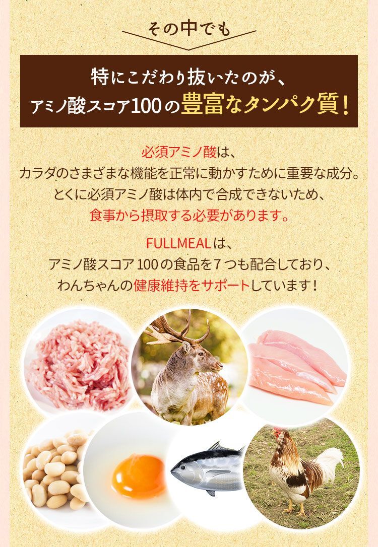 アミノ酸スコア100の豊富なタンパク質