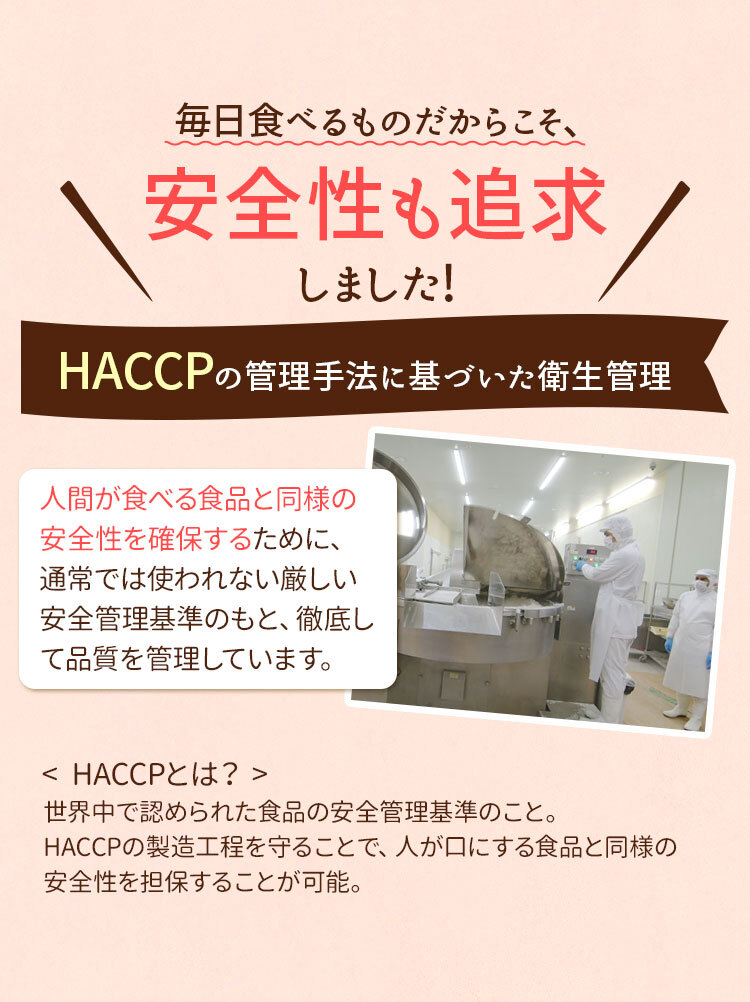 HACCPの管理手法に基づいた衛生管理