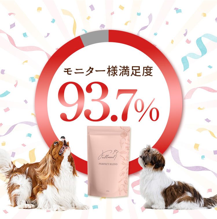 モニター様満足度93.7%
