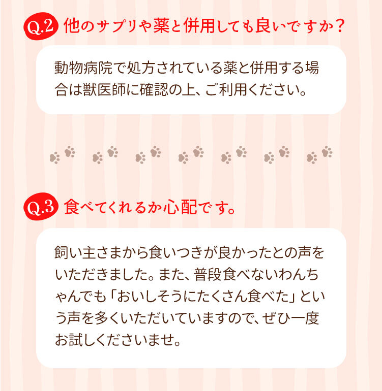他のサプリや薬と併用しても良いですか？　食べてくれるか心配です。