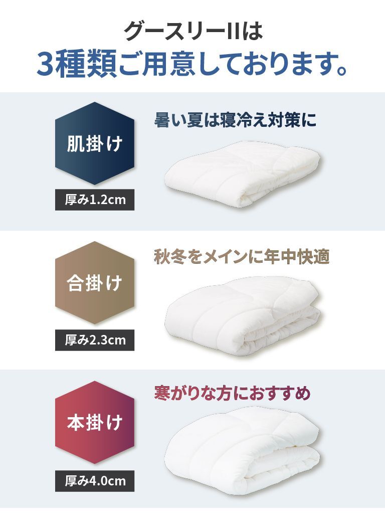 スワイプLP15_掛け布団3種類