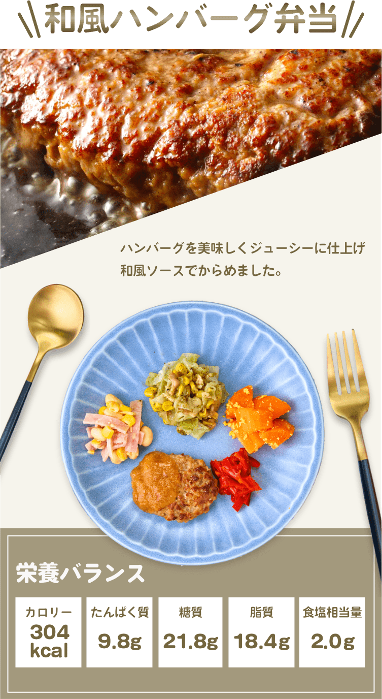 和風ハンバーグ弁当