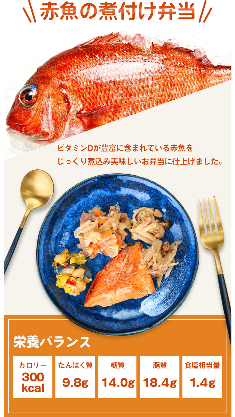 赤魚の煮付け弁当