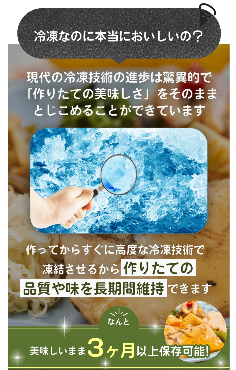 作りたての品質や味を長期間維持