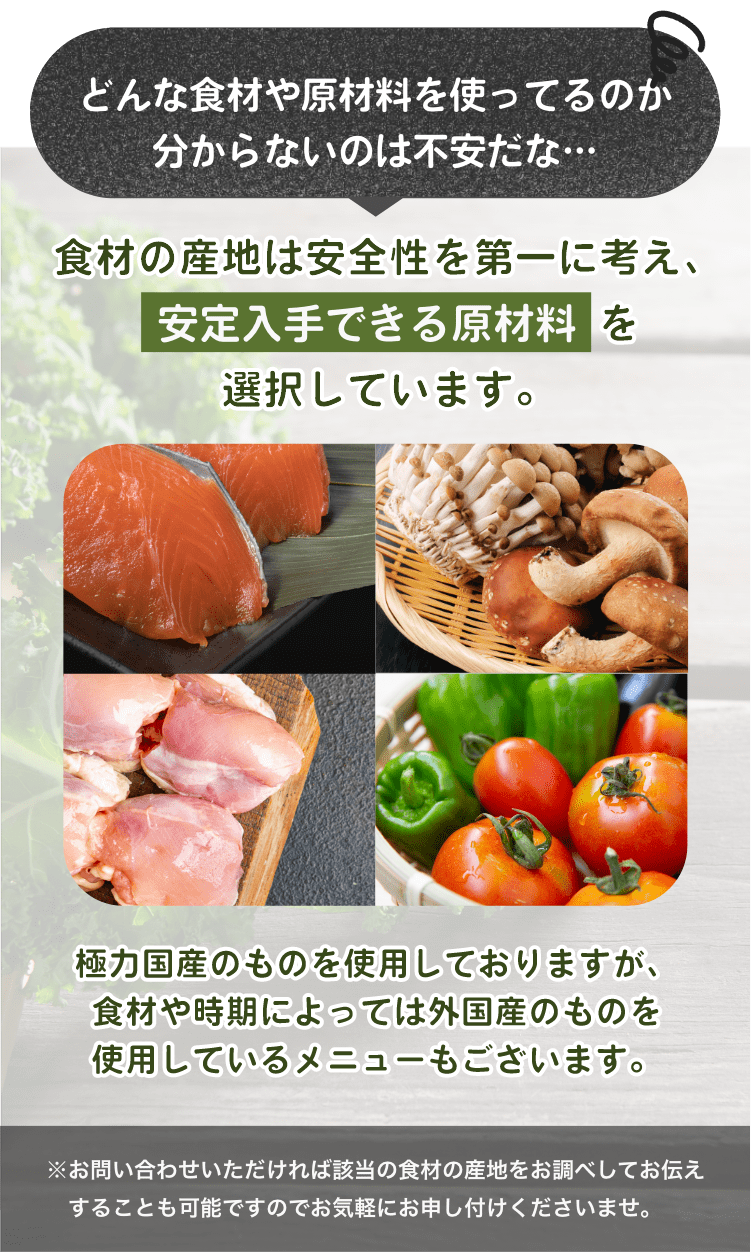 安定入手できる原材料