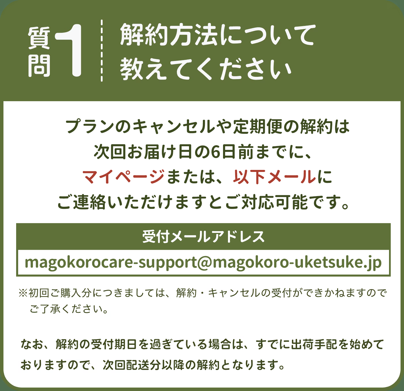 解約方法について教えてください