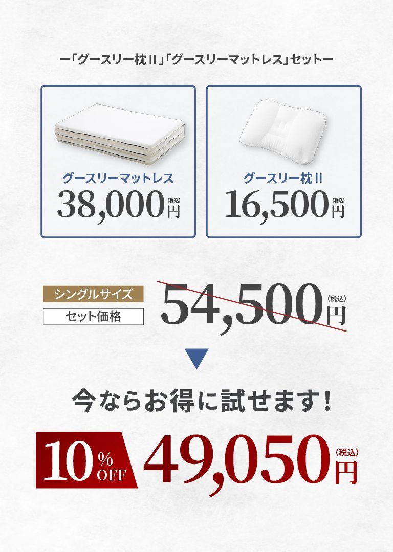 マットレス枕セット