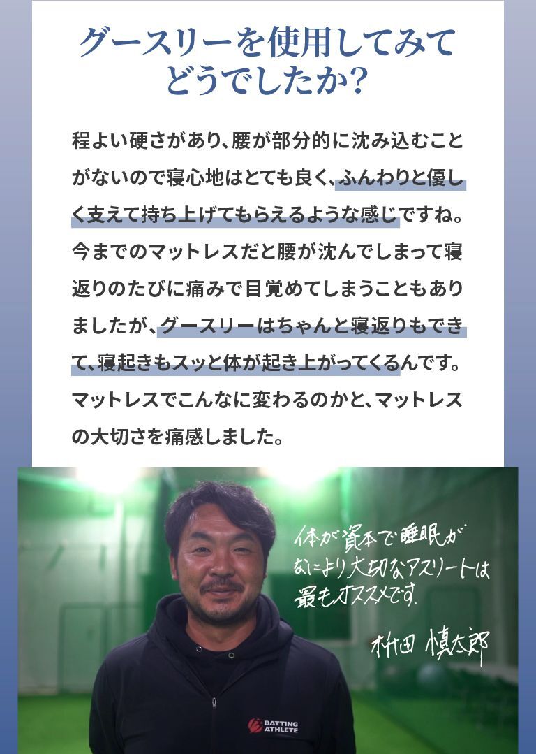 アスリートも絶賛2