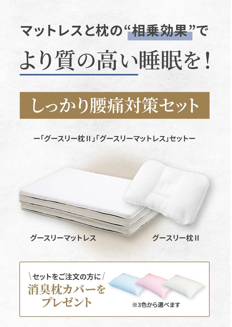 より質の高い睡眠を