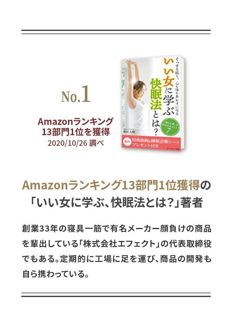 睡眠インストラクターも絶賛2