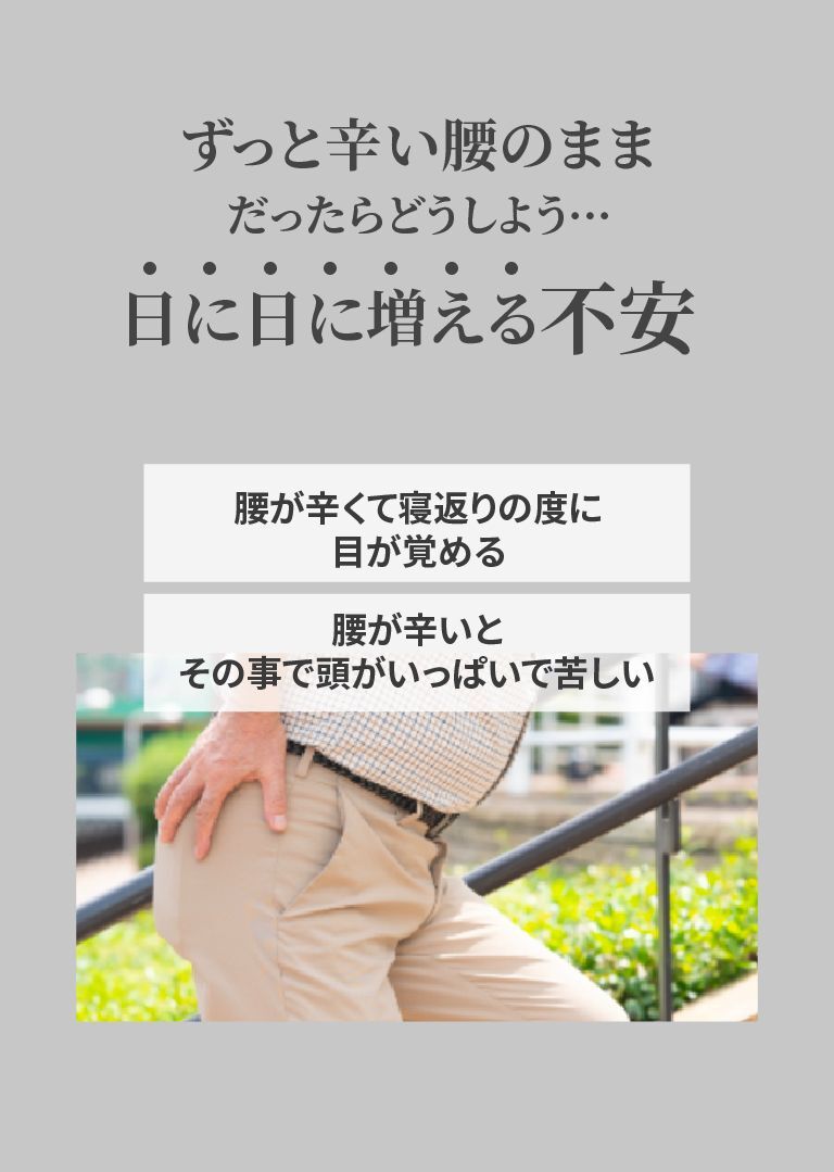 ずっと辛い腰のまま1