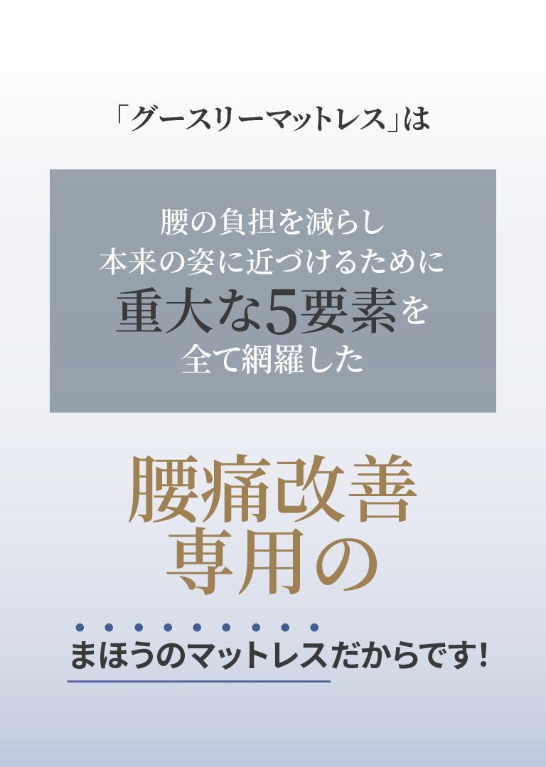 まほうのマットレスだから