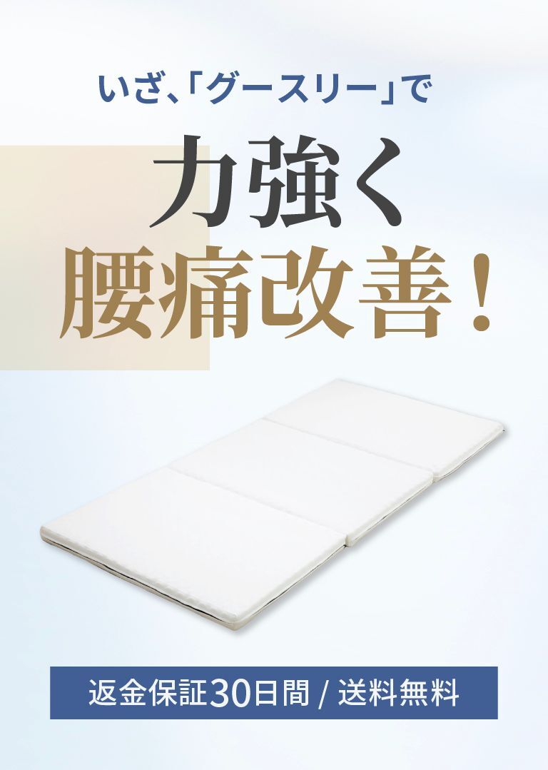 いざ力強く腰痛改善