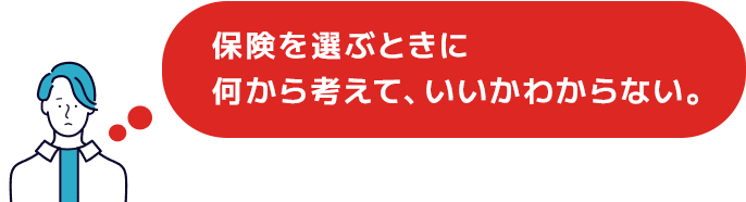 住宅購入時に火災保険を提案されたけど、自分に合っているのかな?