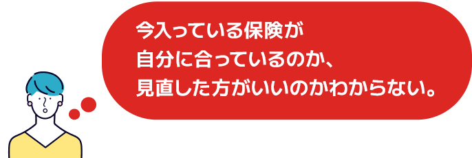 今加入している保険は地震や台風のような自然災害にも適用されるのかな?