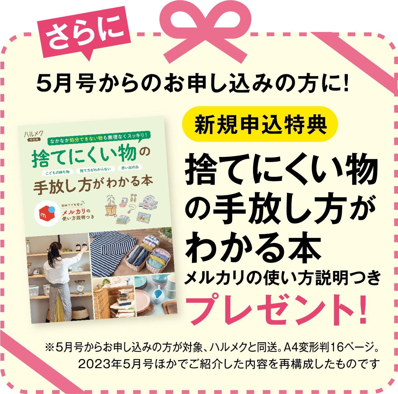 捨てにくい物の手放し方がわかる本メルカリの使い方説明つきプレゼント!