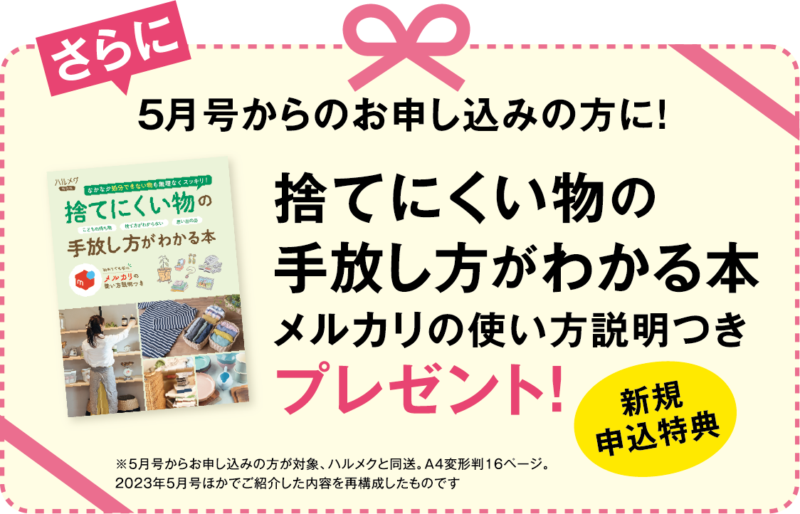 捨てにくい物の手放し方がわかる本メルカリの使い方説明つきプレゼント!