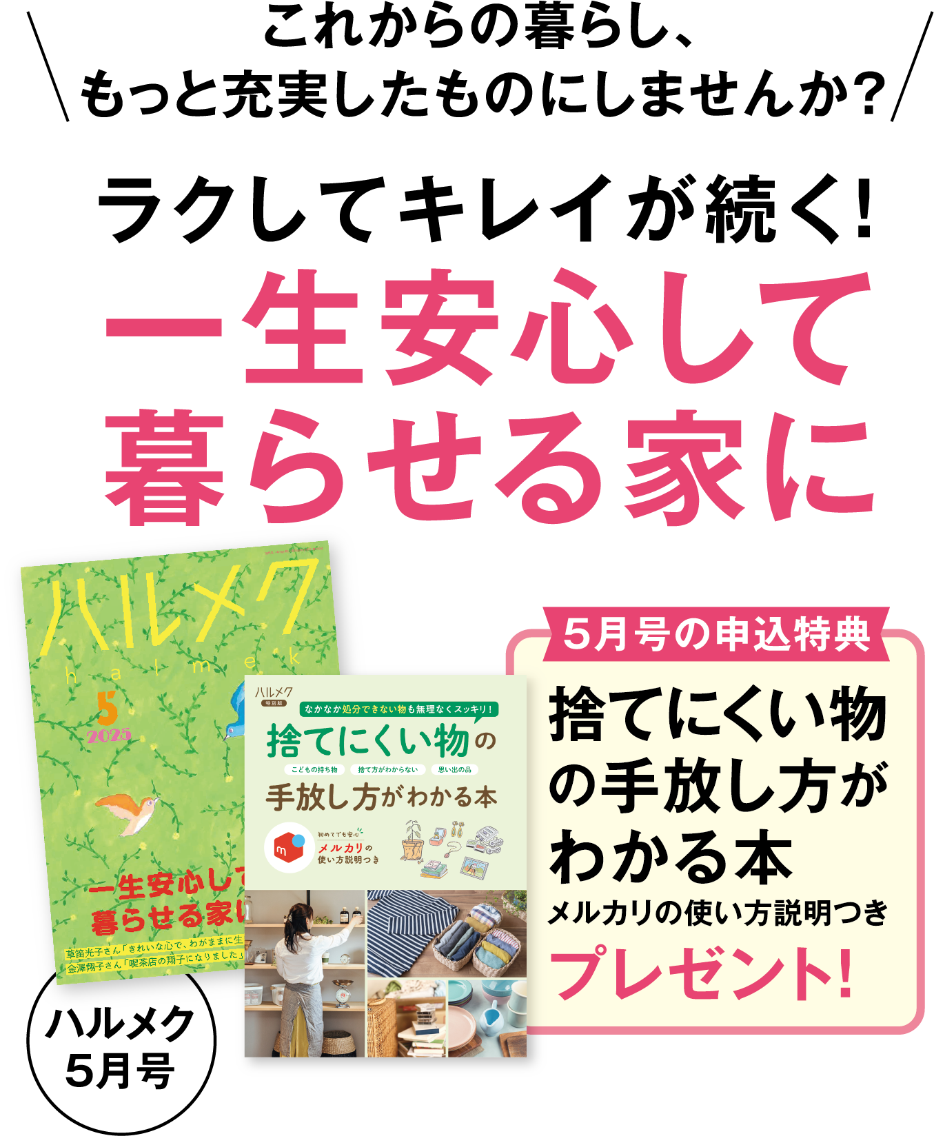これからの暮らし、もっと充実したものにしませんか?一生安心して暮らせる家に