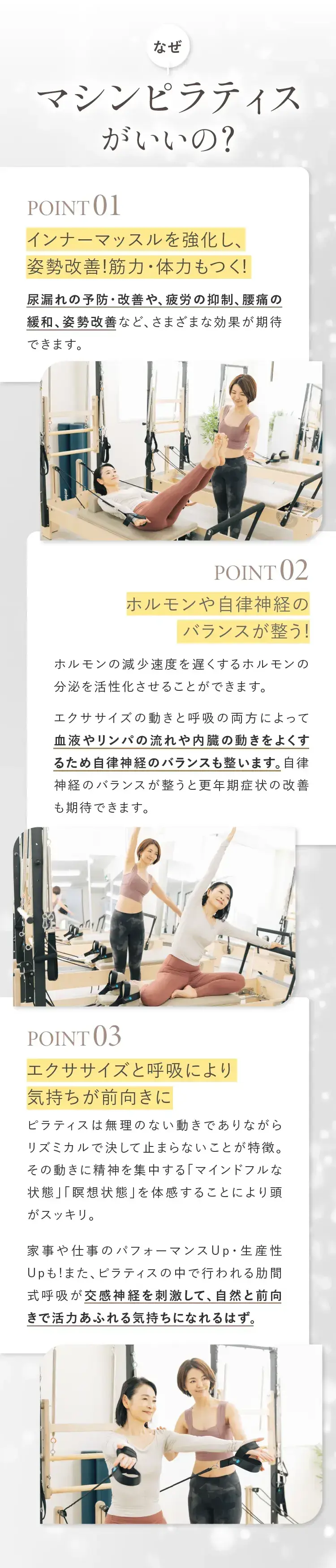 なぜマシンピラティスがいいの?