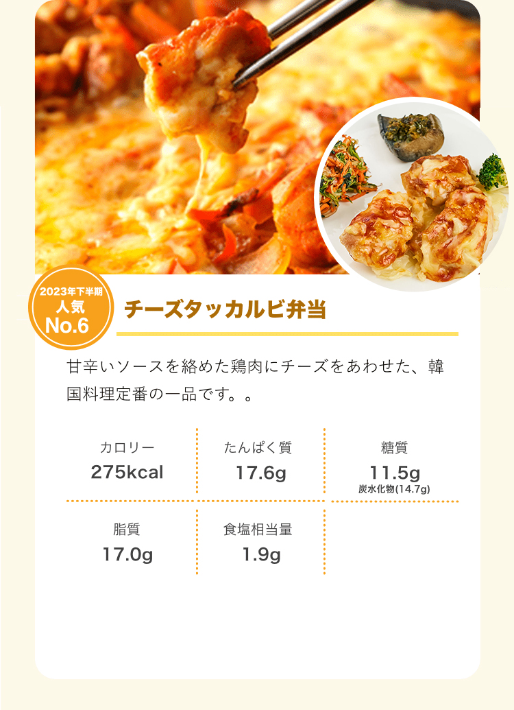 チーズダッカルビ弁当