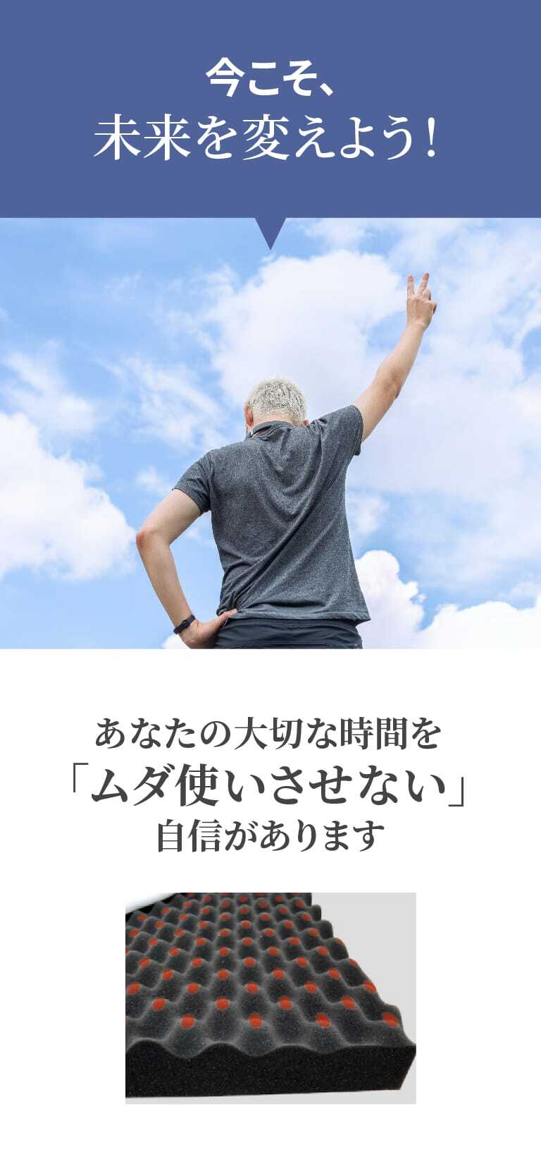 未来を変えよう