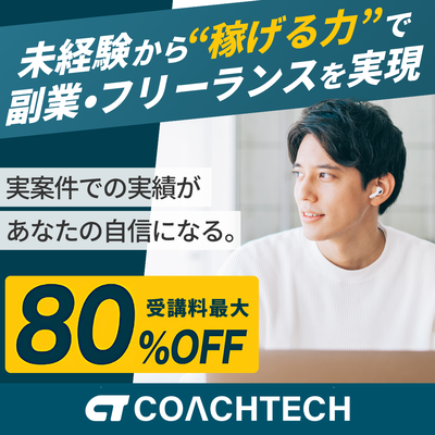 COACHTECHのロゴ画像|未経験からの副業・フリーランスに強いプログラミングスクール