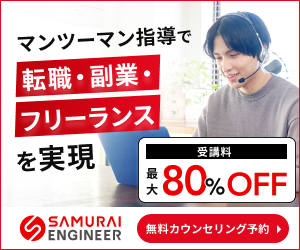 侍エンジニアのロゴ画像｜マンツーマン指導に定評のあるプログラミングスクール プロモーション
