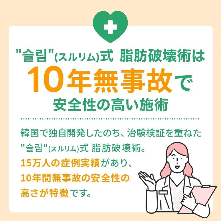 10年無事故で安全性の高い施術