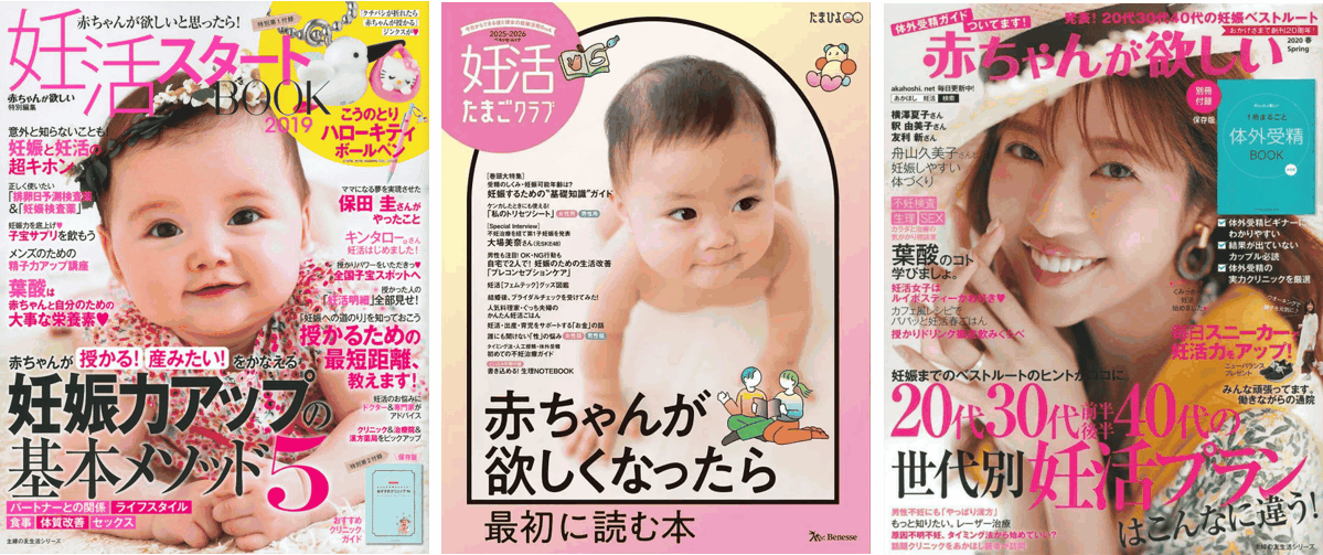 妊活特集記事